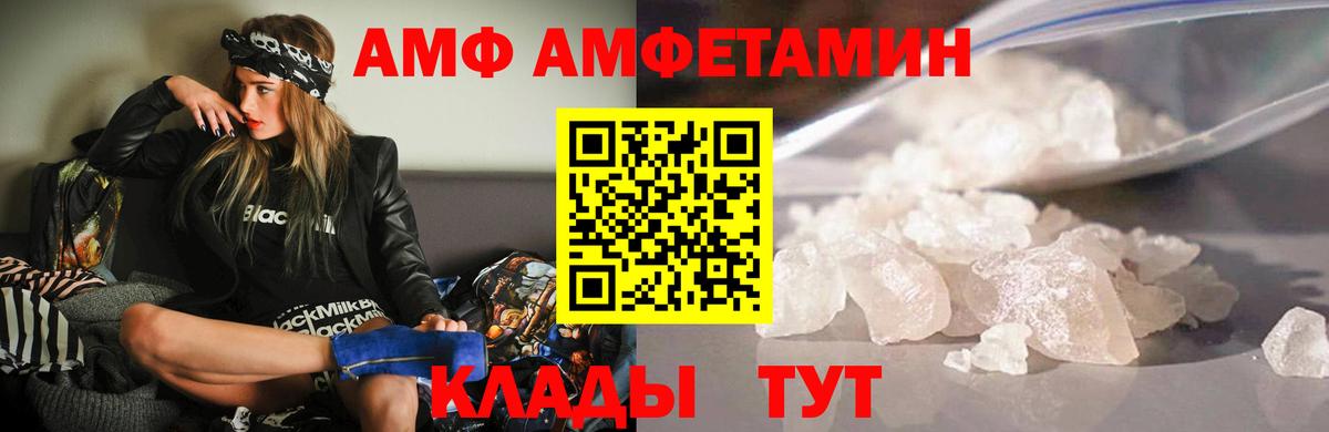 АМФ Premium  Амфетамин  Амфетамин  Пятигорск  Вход с VPN 