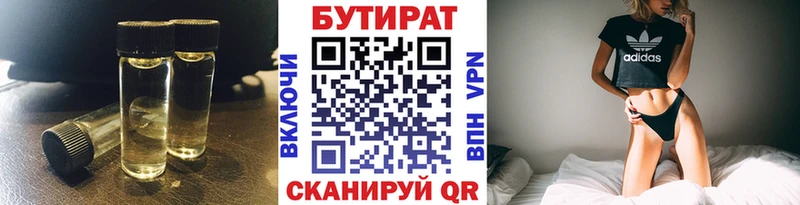 Бутират бутандиол купить закладку Пятигорск
