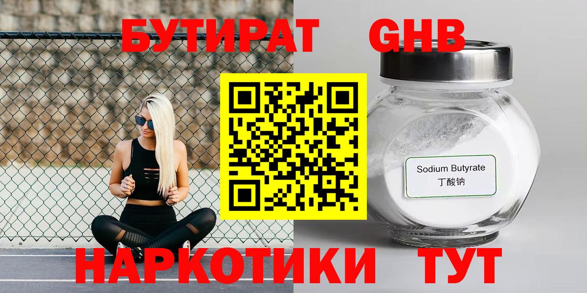 Пятигорск  БУТИРАТ вода  БУТИРАТ  Вход с VPN 