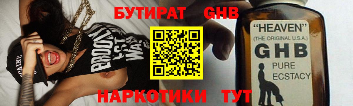 БУТИРАТ оксана  Бутират  Пятигорск 