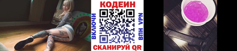 Кодеин Purple Drank  Пятигорск 