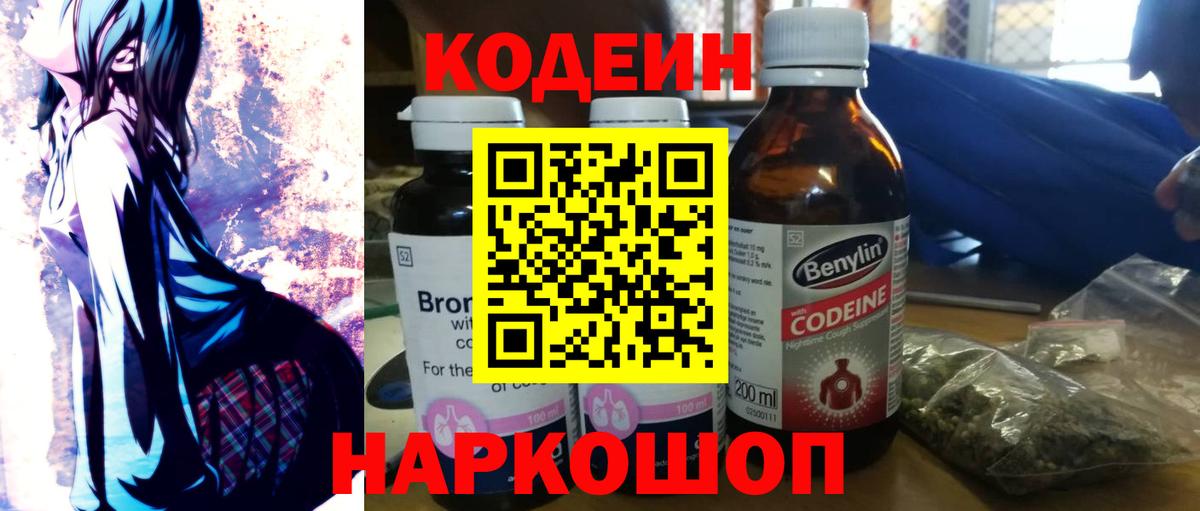 Кодеиновый сироп Lean Purple Drank Пятигорск