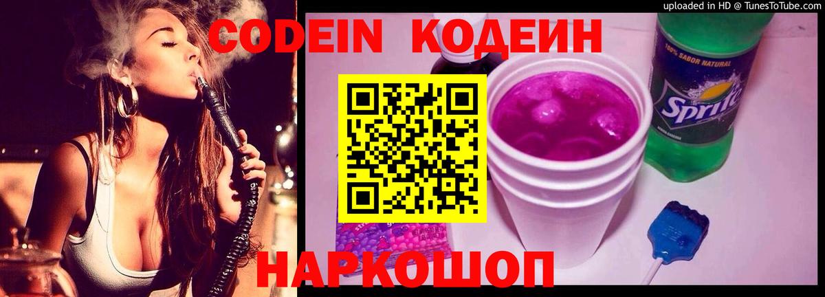 Пятигорск  Кодеин напиток Lean (лин)  Вход с VPN  Codein напиток Lean (лин) 