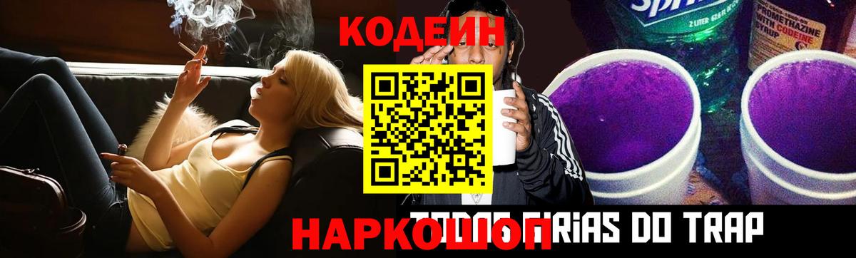 Codein Purple Drank  Пятигорск  Кодеиновый сироп Lean напиток Lean (лин) 