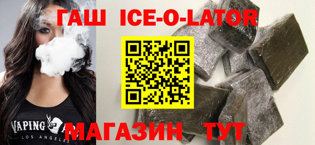 ГАШ Ice-O-Lator Пятигорск