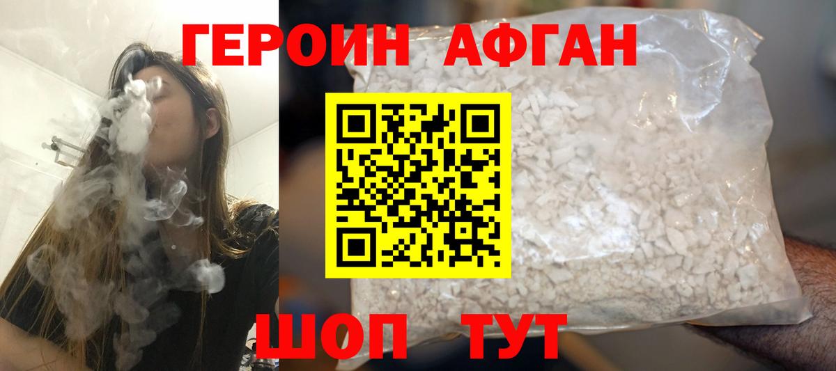 Героин афганец  Вход с VPN  Пятигорск 