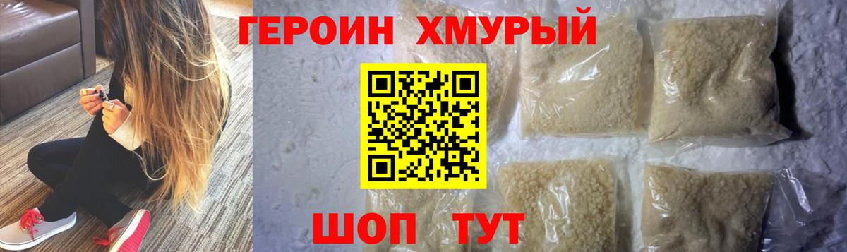 ГЕРОИН белый Пятигорск