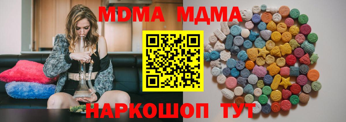 МДМА  MDMA Molly  Пятигорск  Вход с VPN  МДМА crystal 