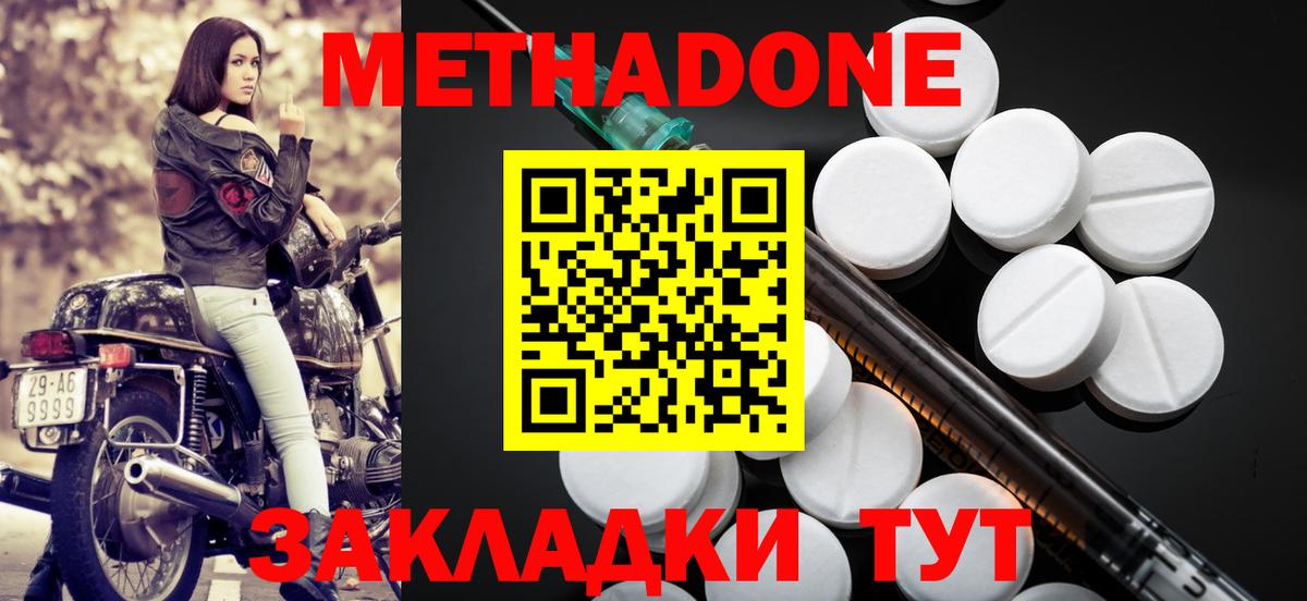 Метадон кристалл  МЕТАДОН кристалл  Вход с VPN  Пятигорск 