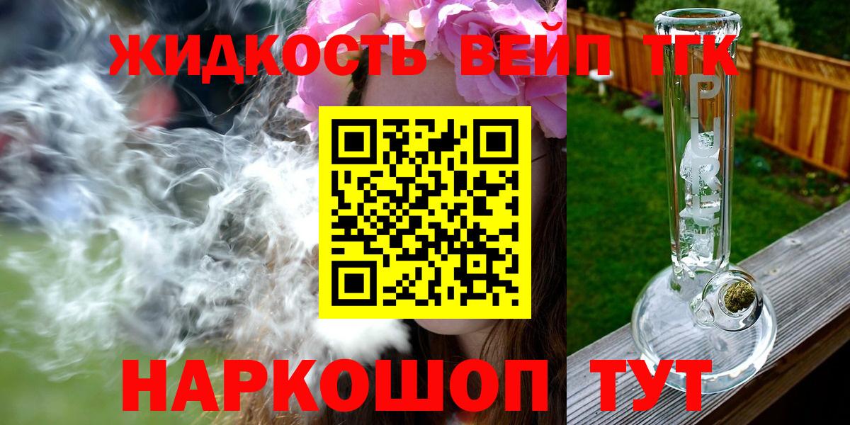 ТГК вейп Пятигорск